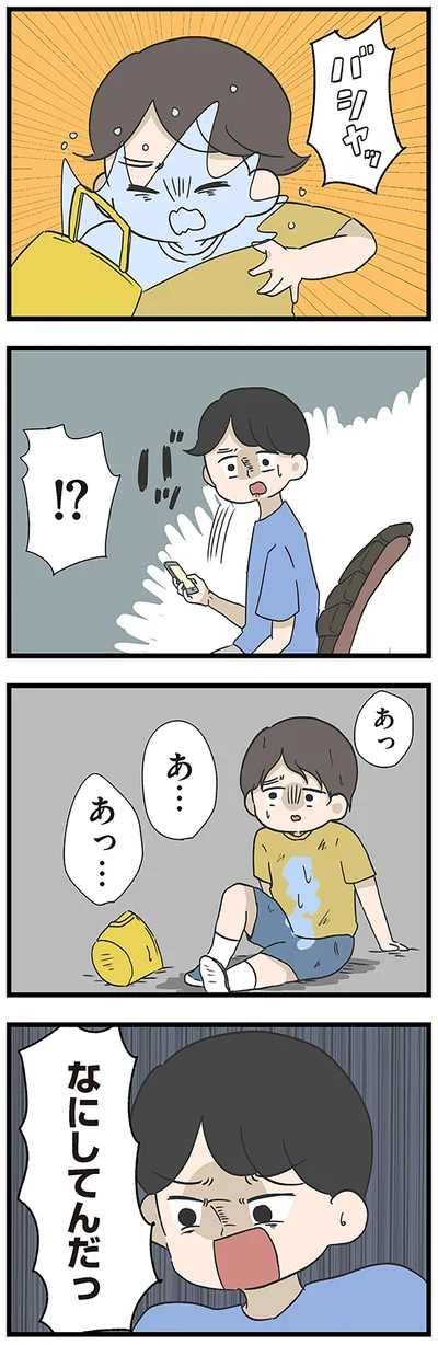 なにしてんだっ