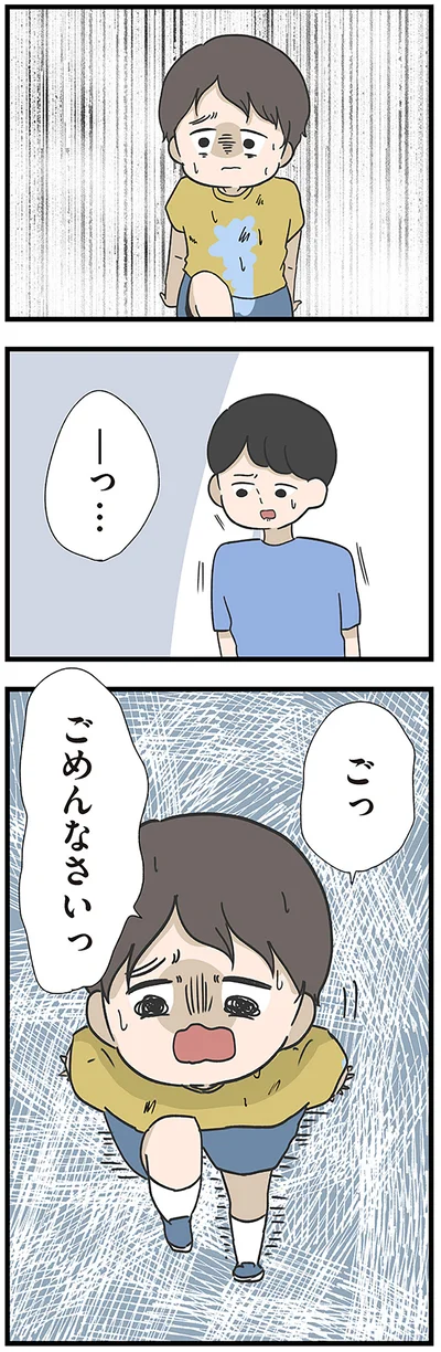 ごっごめんなさいっ