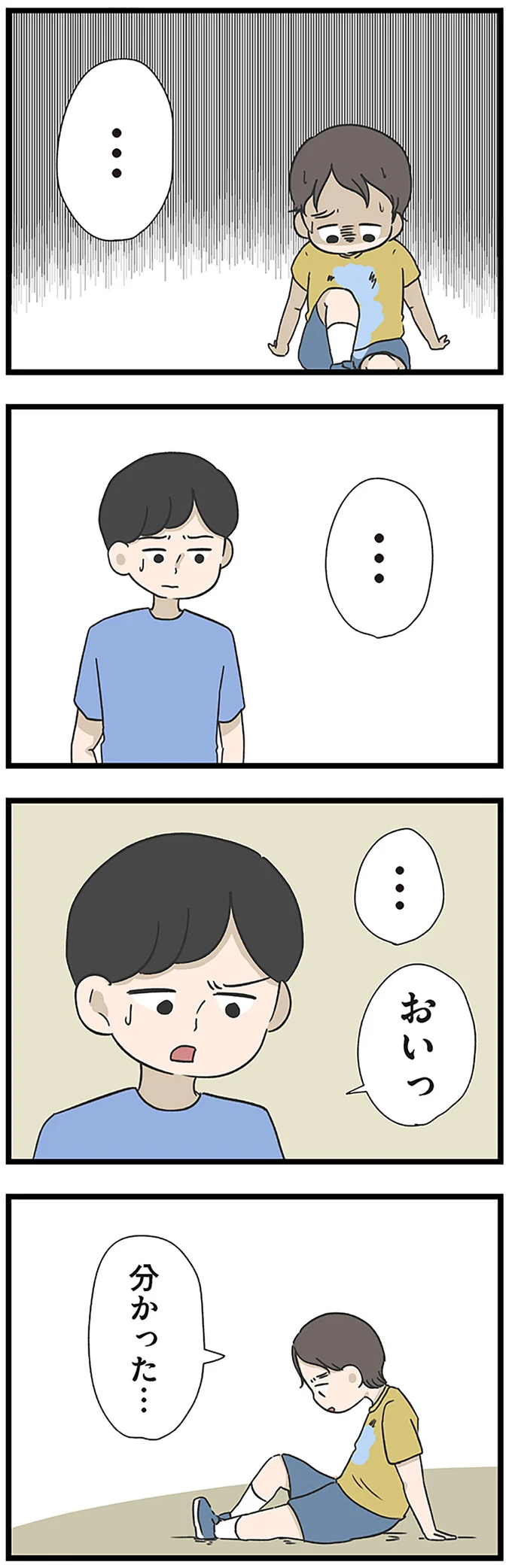 分かった…