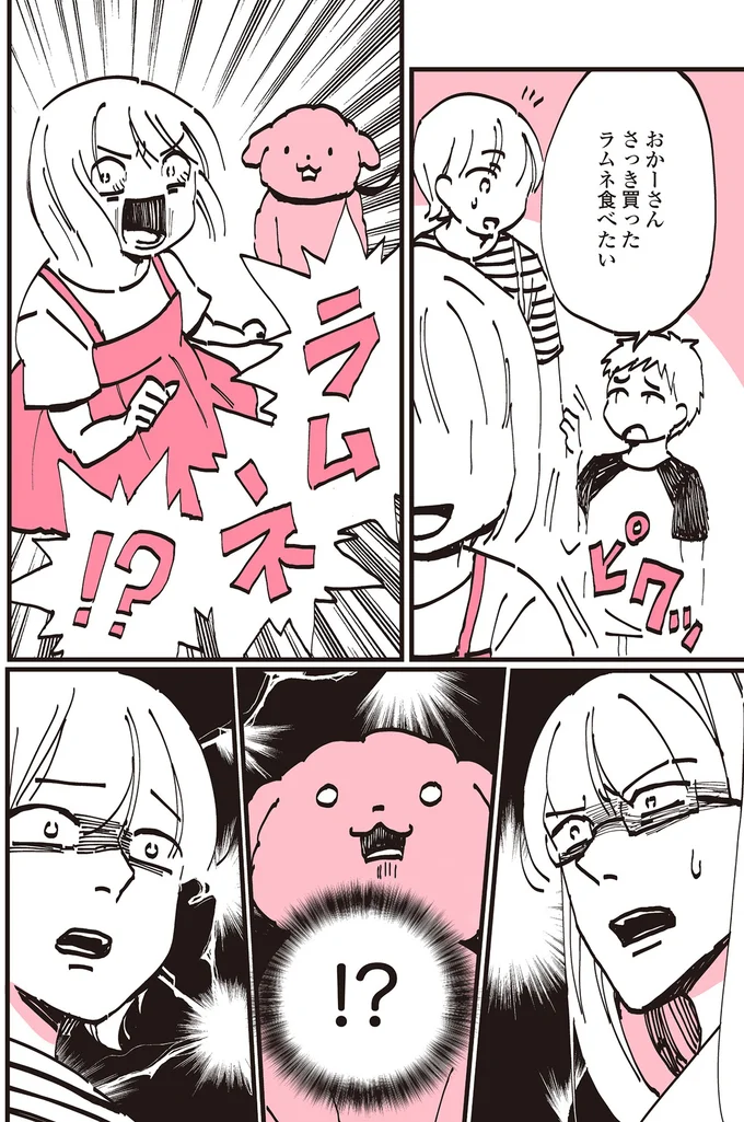 『うちのトイプーがアイドルすぎる。』より