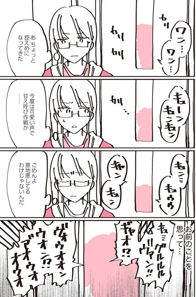 『うちのトイプーがアイドルすぎる。』より