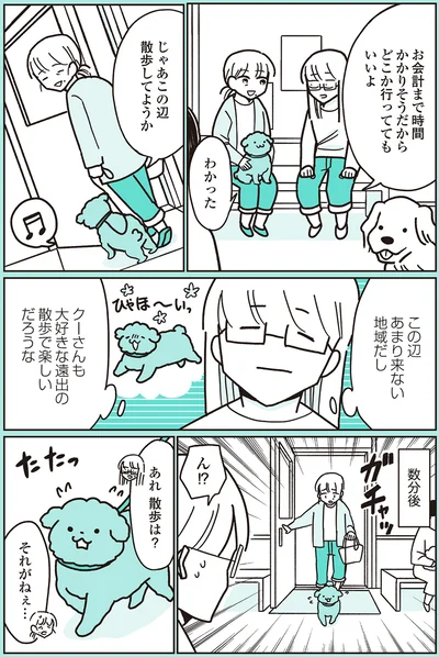 『うちのトイプーがアイドルすぎる。』より