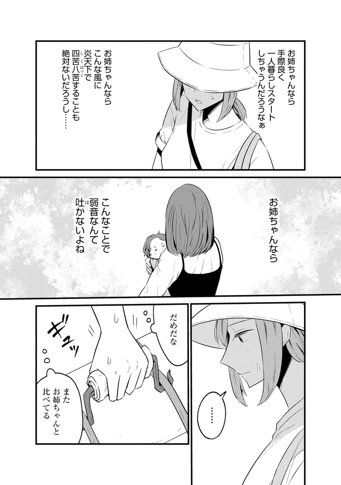 だめだな、またお姉ちゃんと比べてる