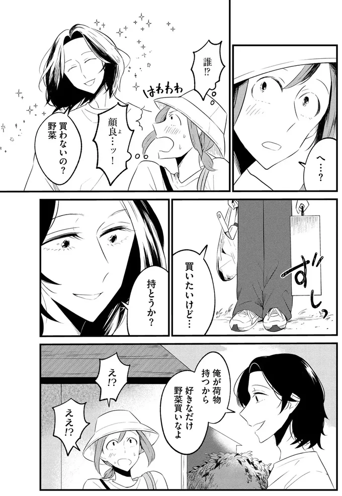 買わないの？野菜