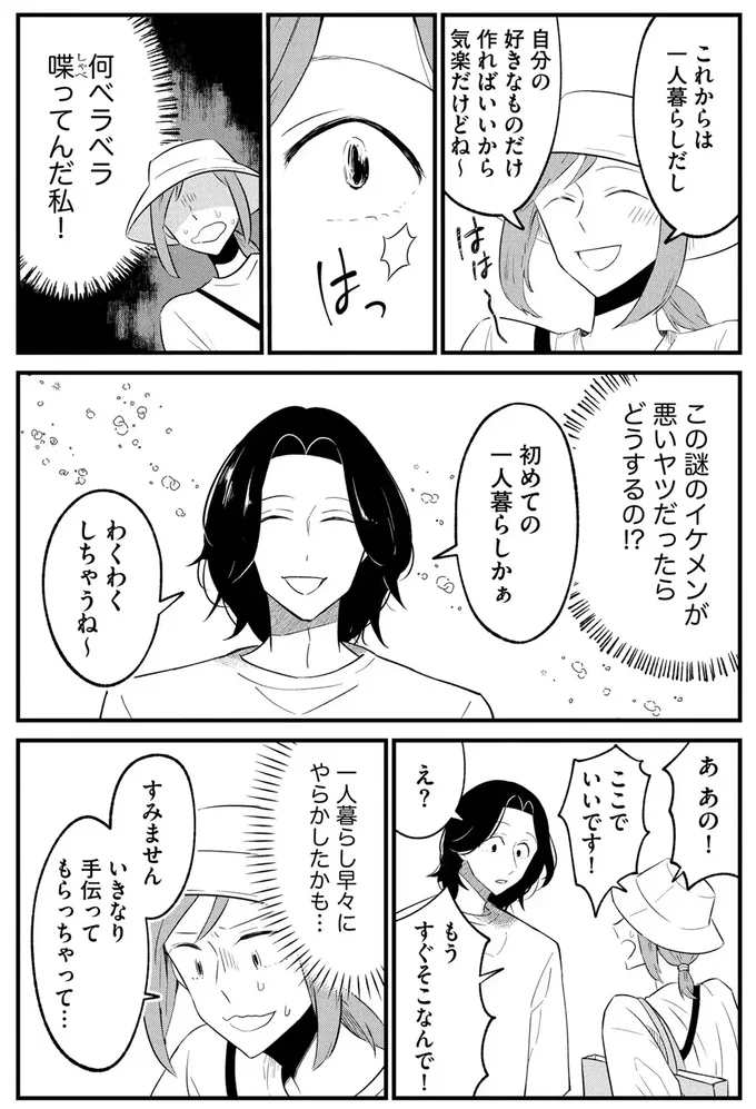 初めての一人暮らしかぁ