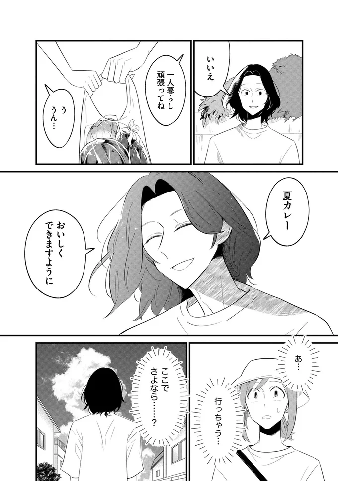 一人暮らし頑張ってね