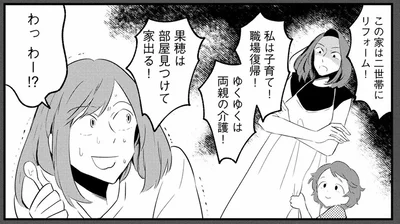 実家暮らしを強制卒業。一人暮らしはしたいと思っていたけれど…