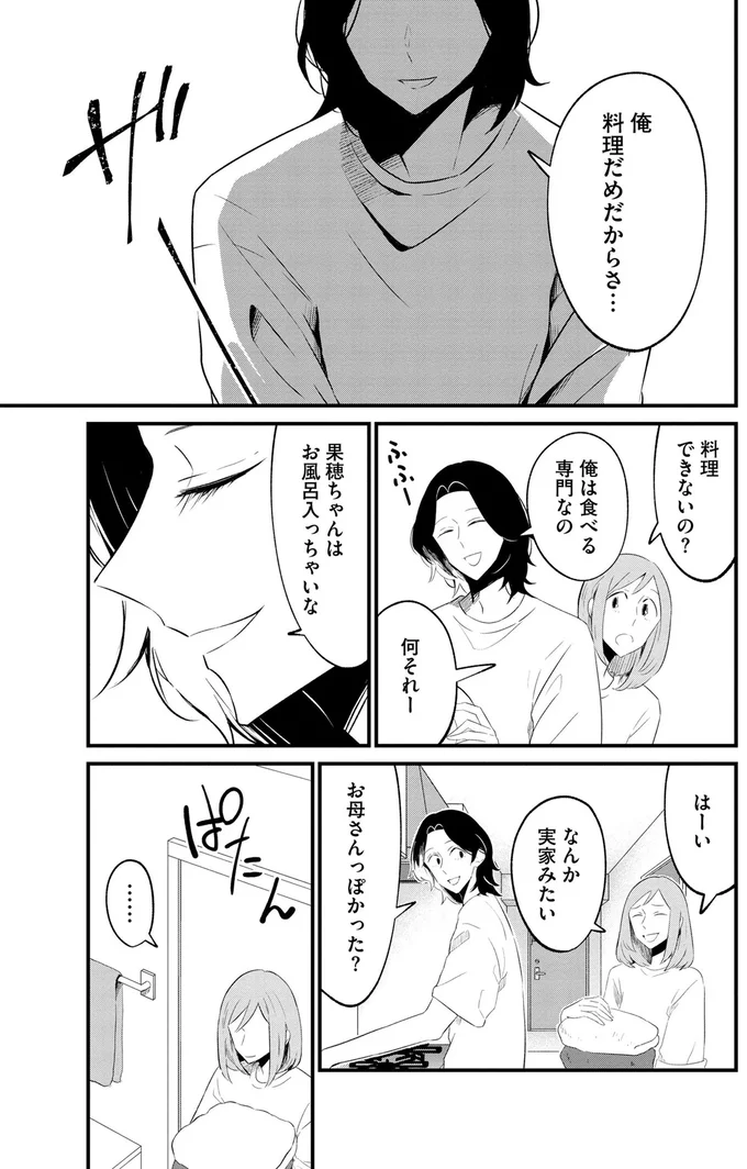 『ヒモメシ』より