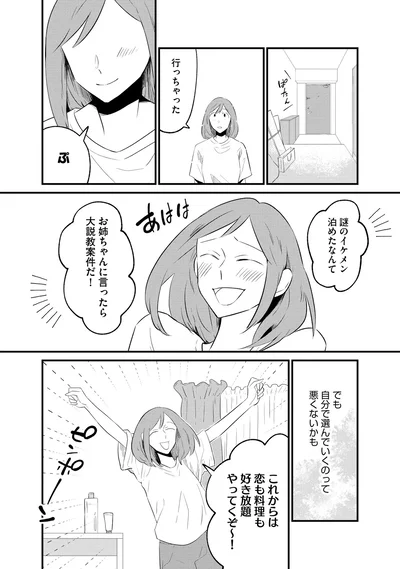 『ヒモメシ』より