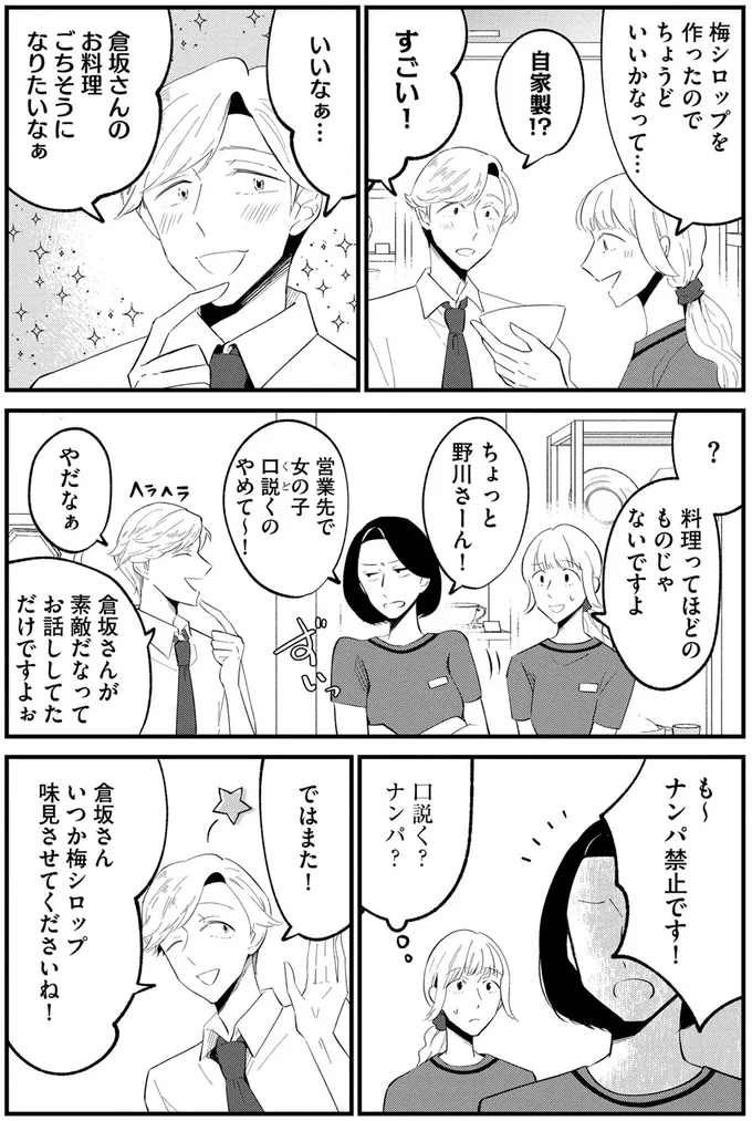 『ヒモメシ』より