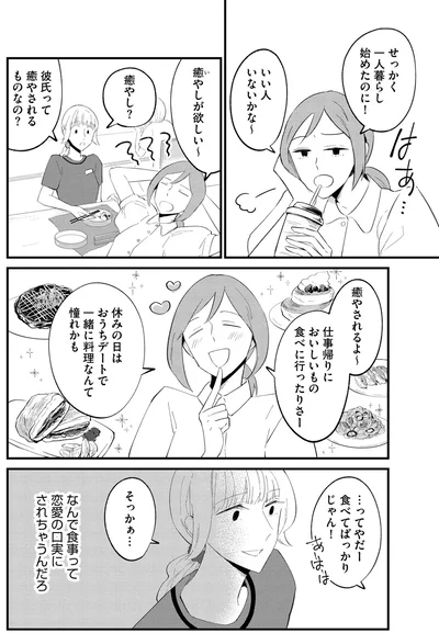 『ヒモメシ』より