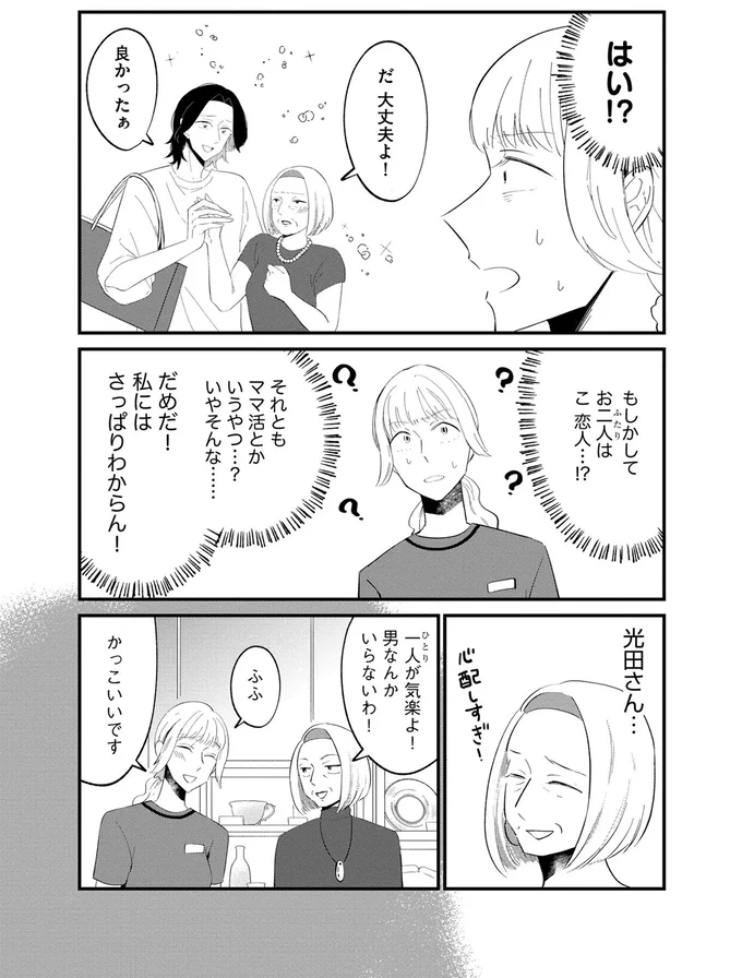 『ヒモメシ』より