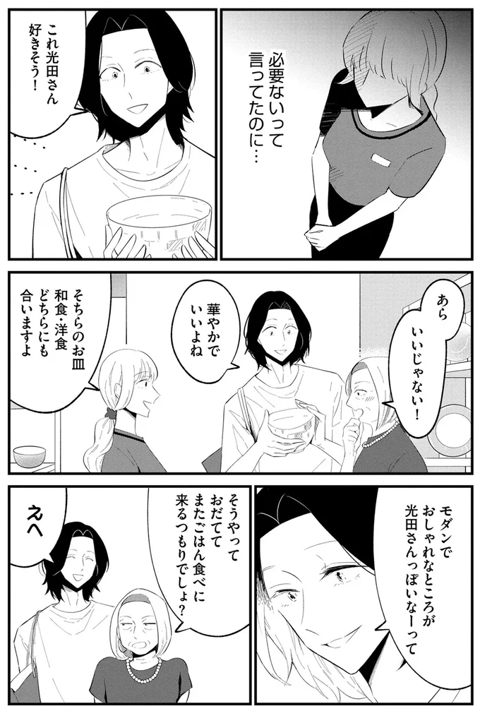 『ヒモメシ』より