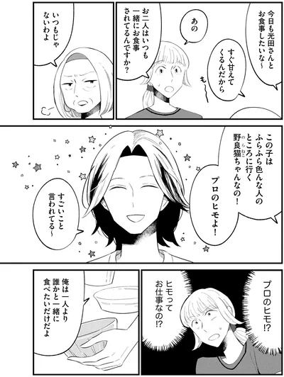 『ヒモメシ』より