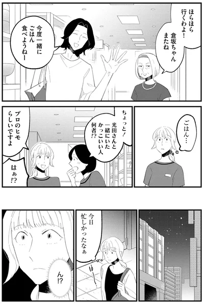 『ヒモメシ』より