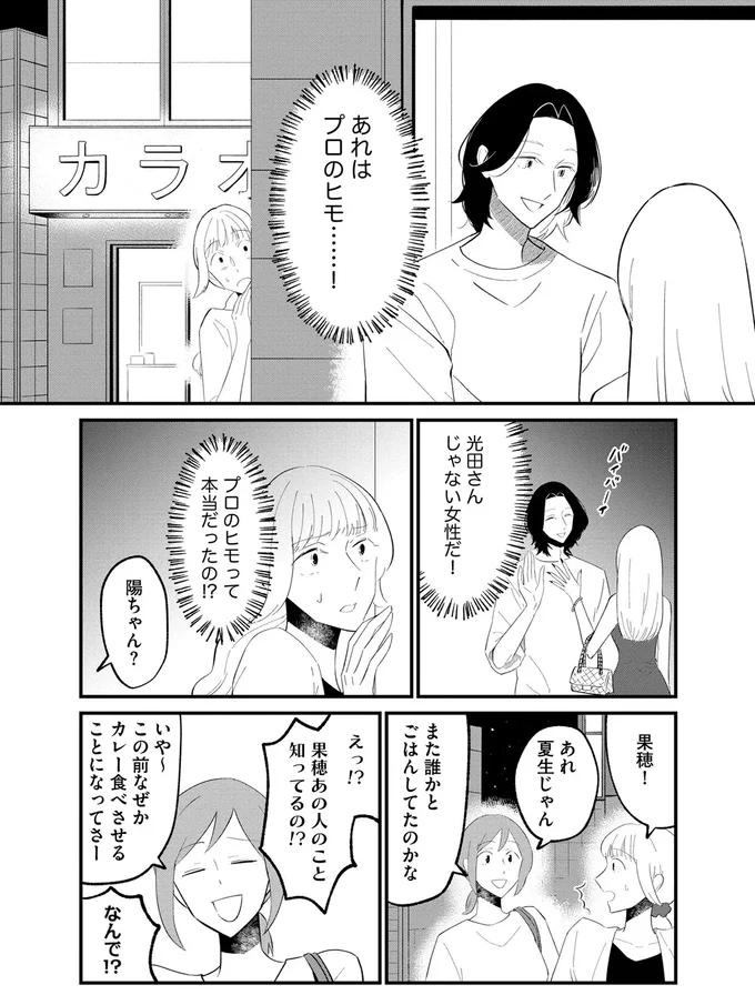 『ヒモメシ』より