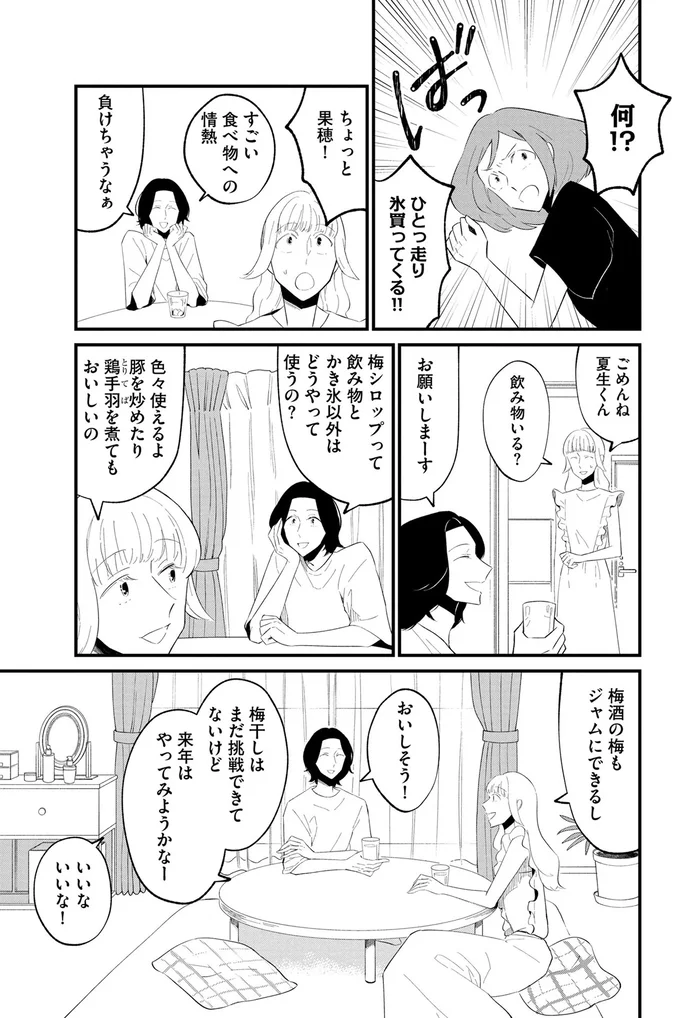 『ヒモメシ』より