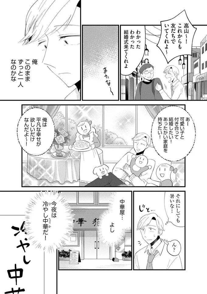 『ヒモメシ』より