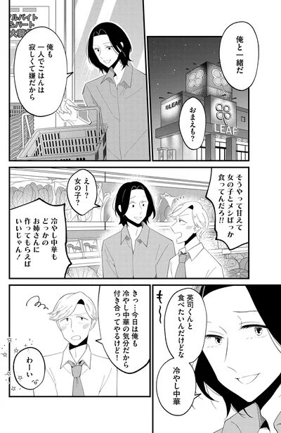 『ヒモメシ』より