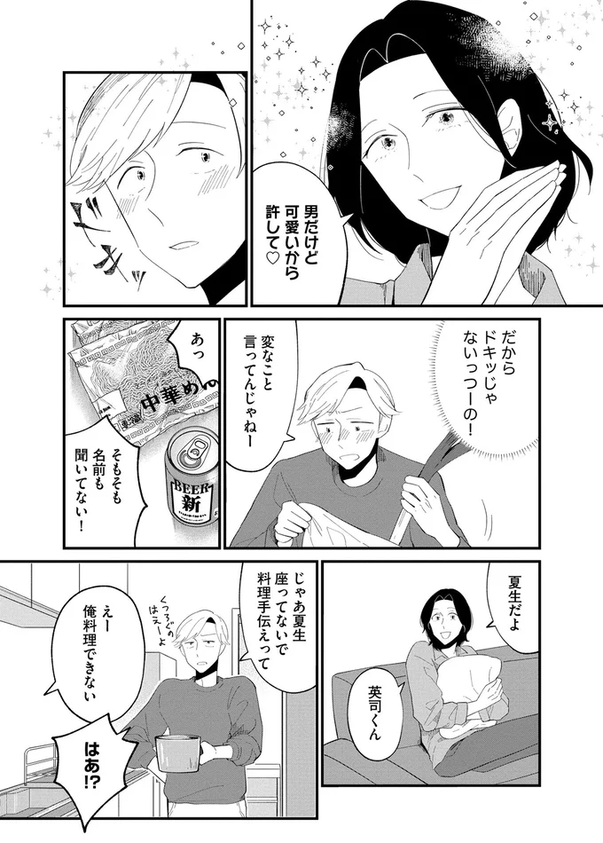 『ヒモメシ』より