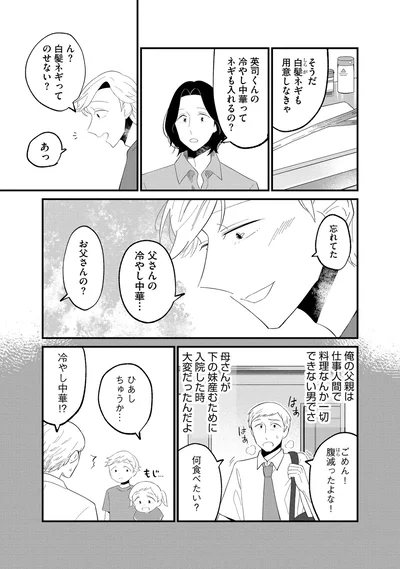 『ヒモメシ』より