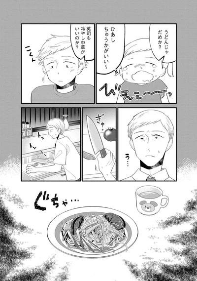 『ヒモメシ』より