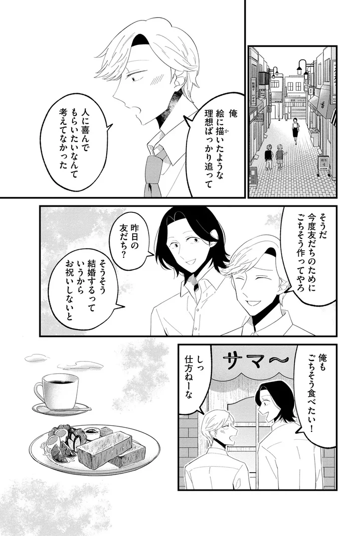 『ヒモメシ』より