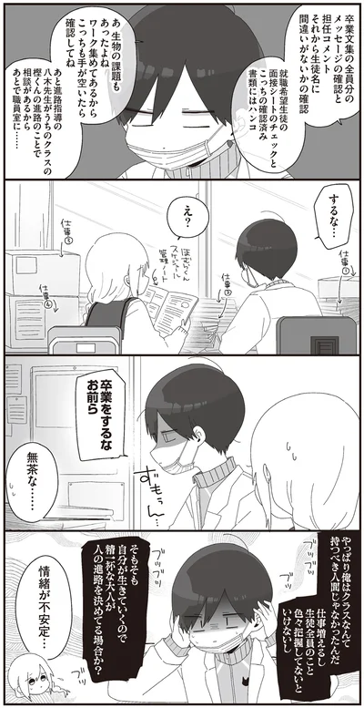 卒業をするな　お前ら