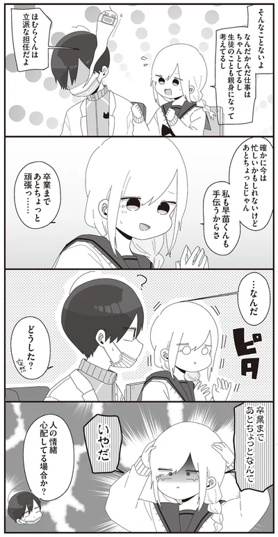 人の情緒心配してる場合か？