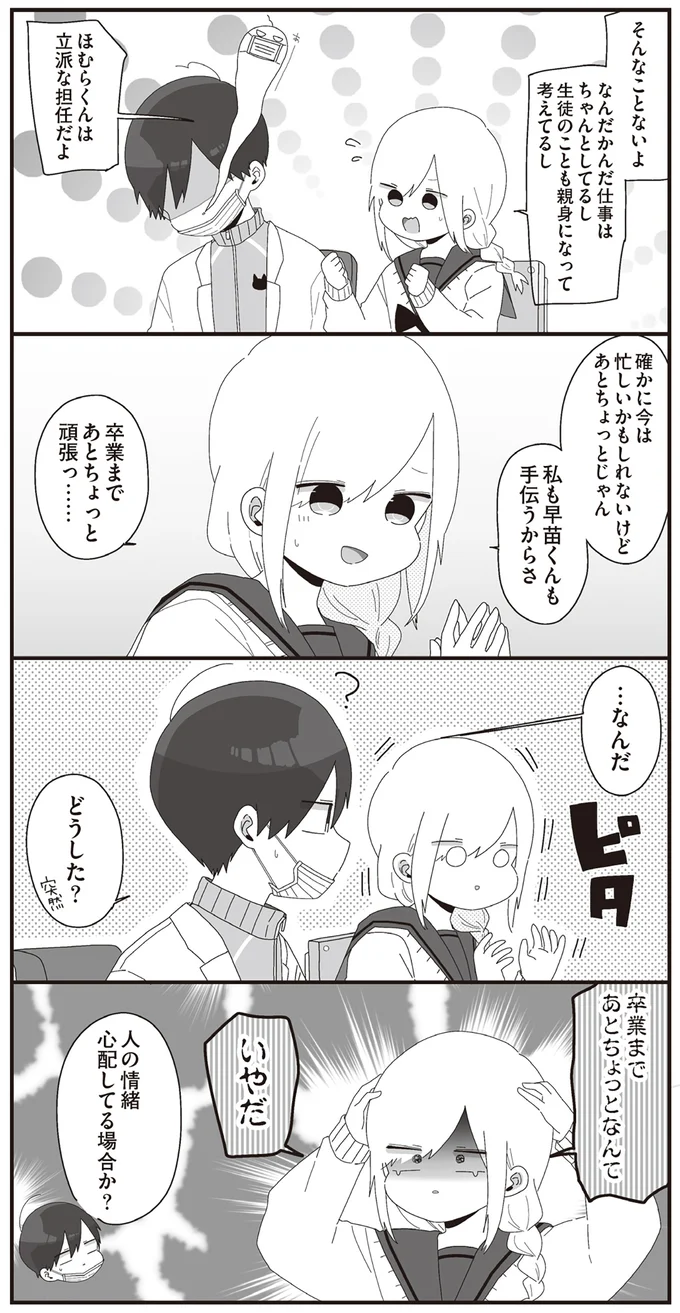 人の情緒心配してる場合か?