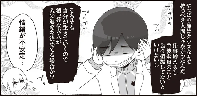 高校卒業まであと少しなんて!先生も生徒も情緒不安定すぎる件