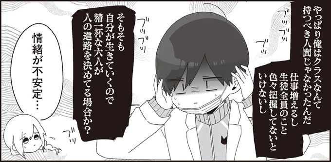 情緒が不安定…