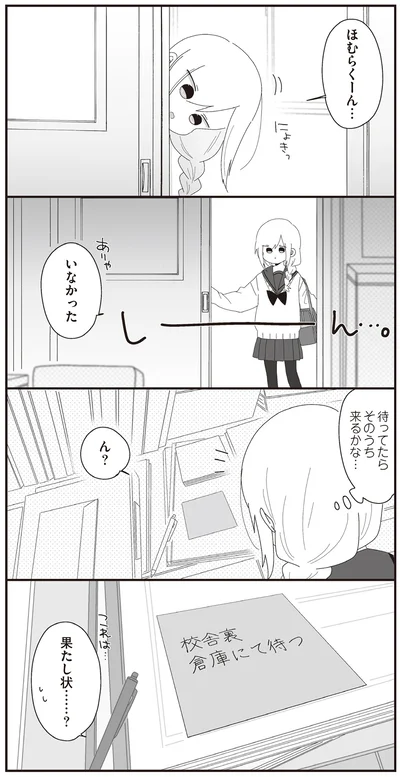 『ほむら先生はたぶんモテない5』より