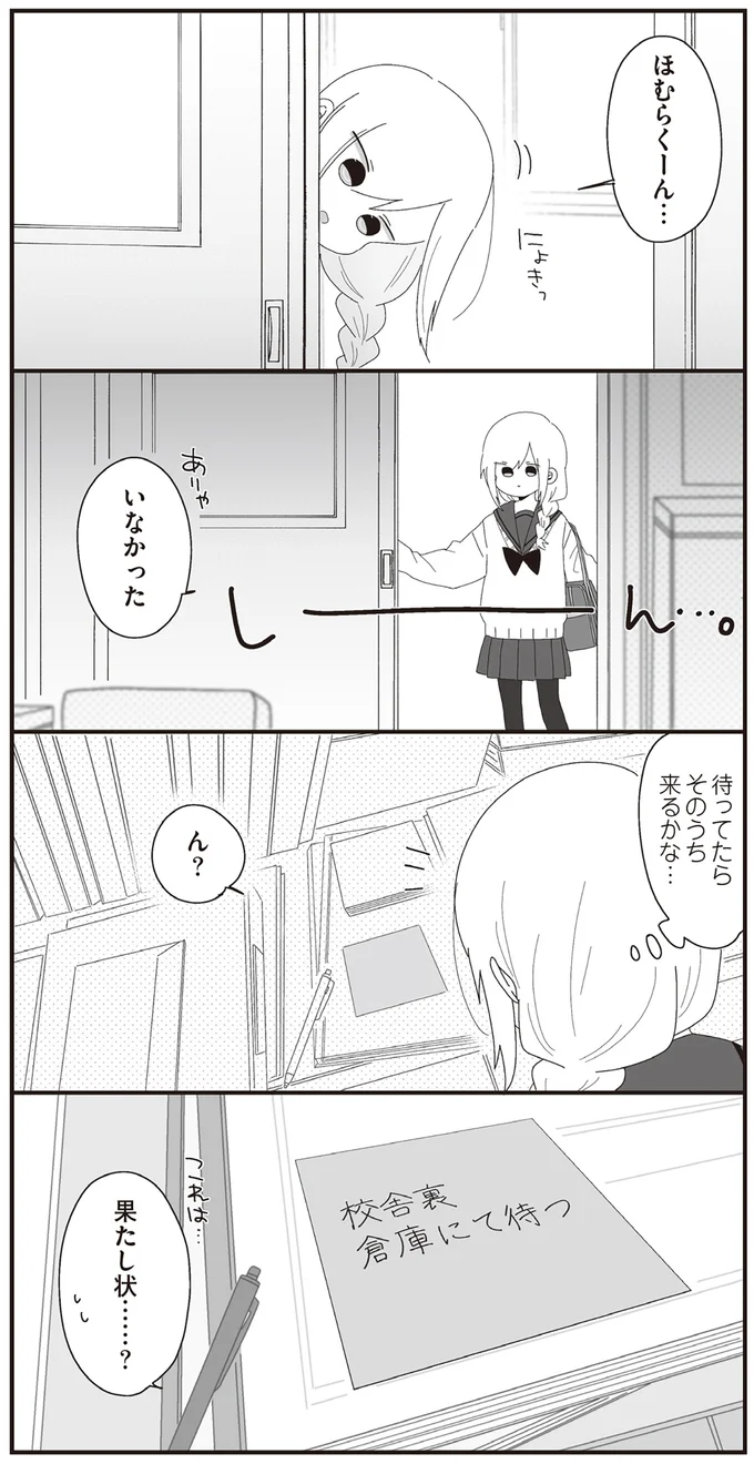 『ほむら先生はたぶんモテない5』より