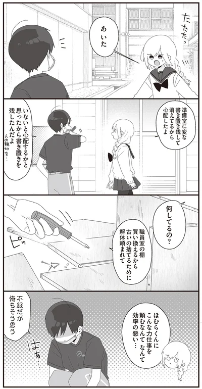 『ほむら先生はたぶんモテない5』より