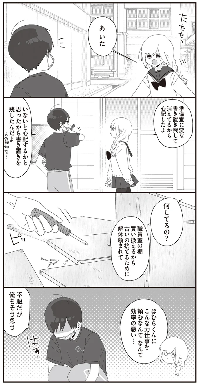 『ほむら先生はたぶんモテない5』より