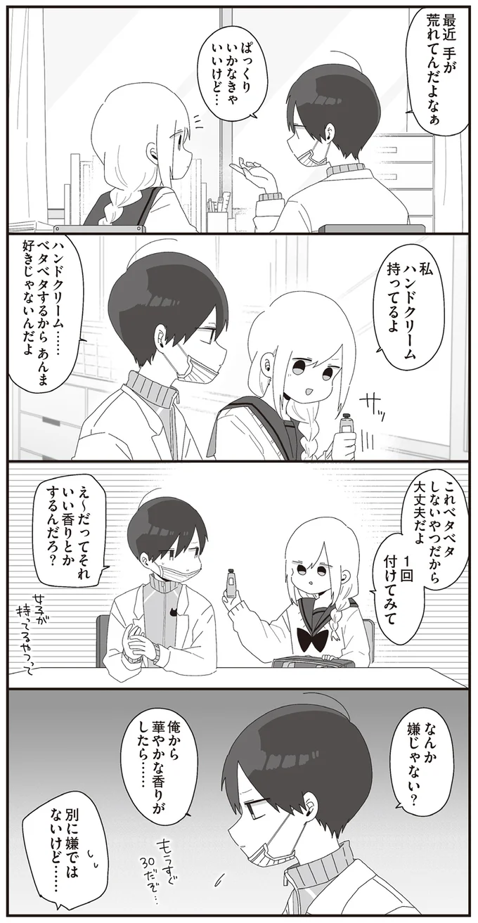 『ほむら先生はたぶんモテない5』より