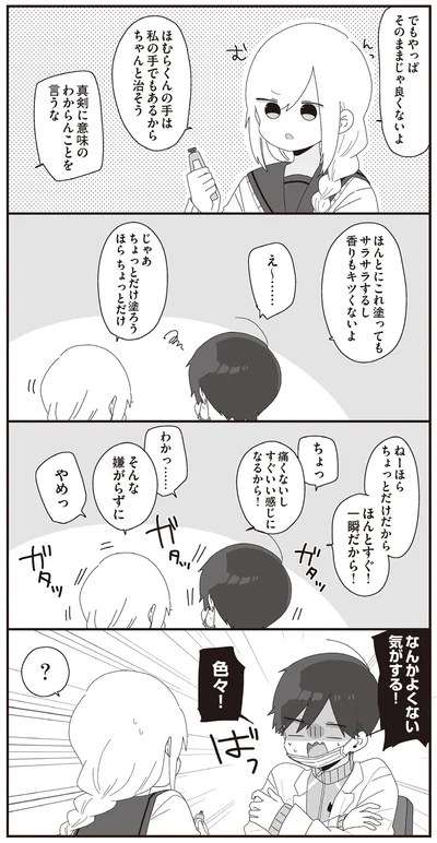 『ほむら先生はたぶんモテない5』より