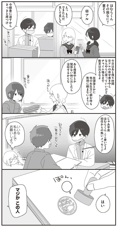 『ほむら先生はたぶんモテない5』より