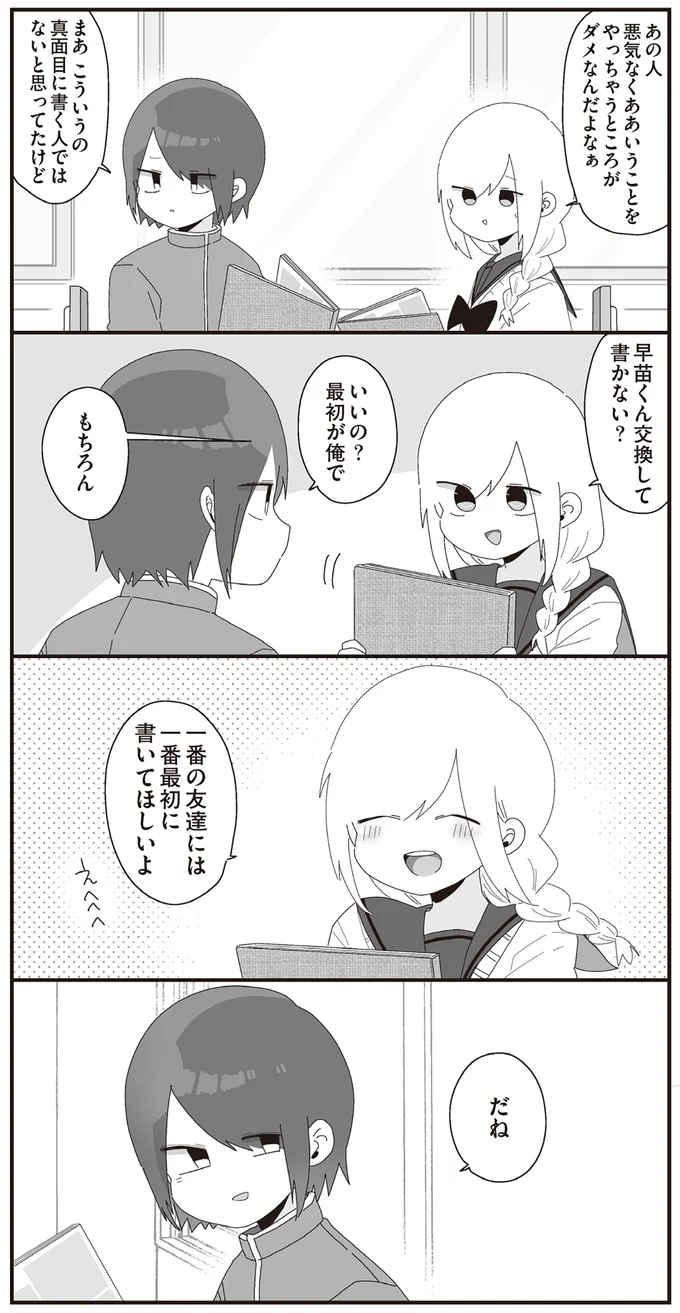 『ほむら先生はたぶんモテない5』より