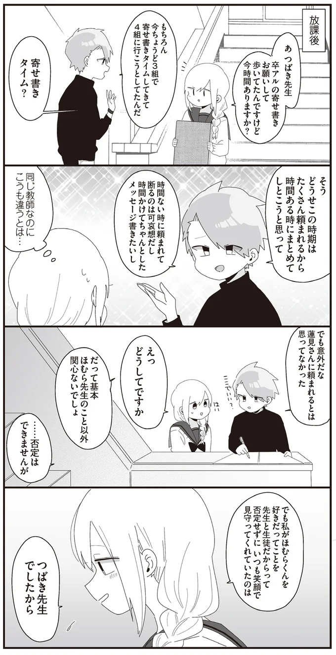 『ほむら先生はたぶんモテない5』より