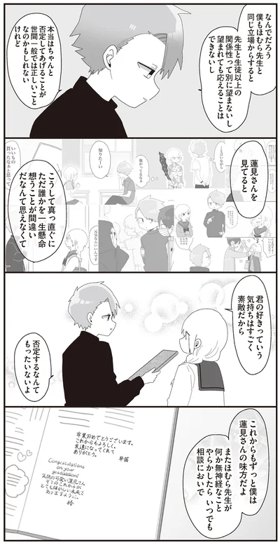 『ほむら先生はたぶんモテない5』より