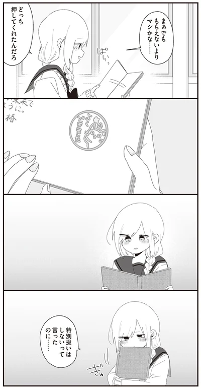 『ほむら先生はたぶんモテない5』より