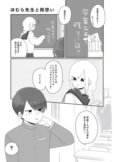 『ほむら先生はたぶんモテない5』より