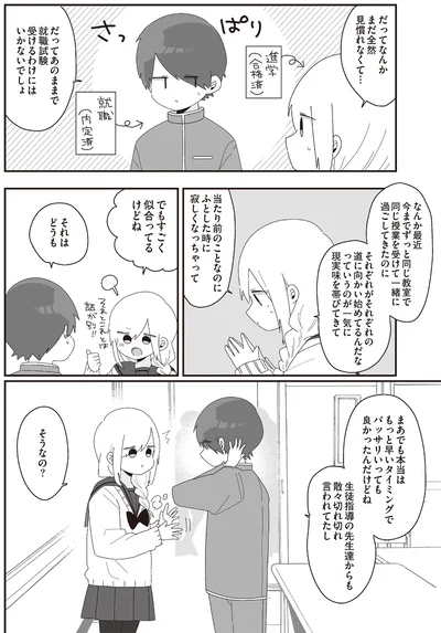 『ほむら先生はたぶんモテない5』より