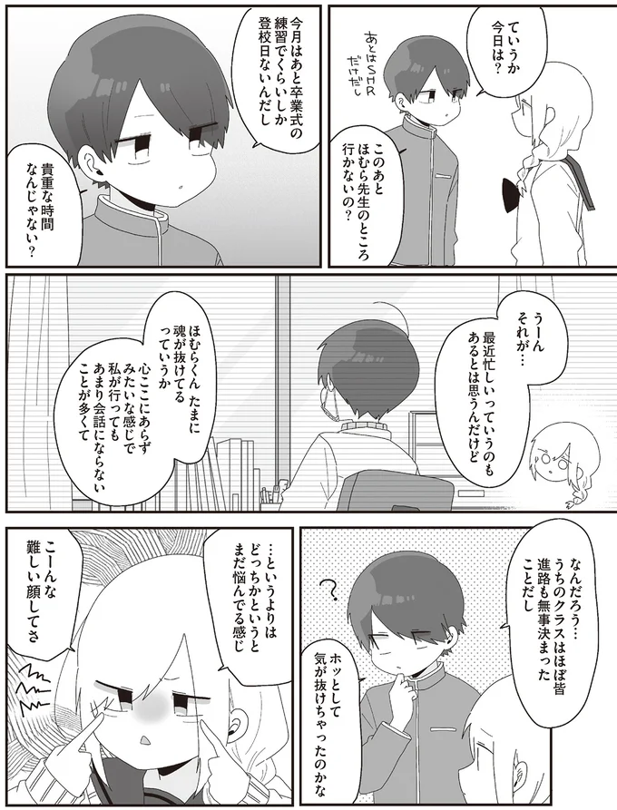 『ほむら先生はたぶんモテない5』より