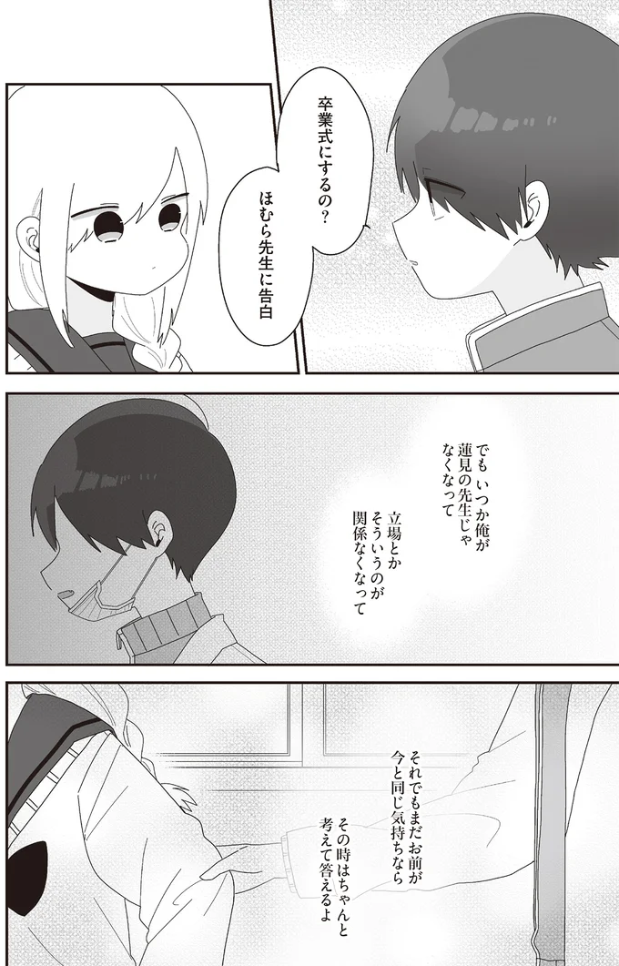 『ほむら先生はたぶんモテない5』より