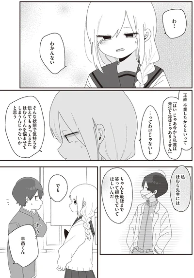 『ほむら先生はたぶんモテない5』より