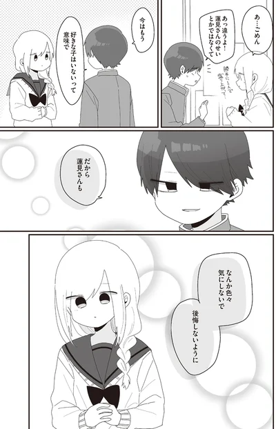 『ほむら先生はたぶんモテない5』より