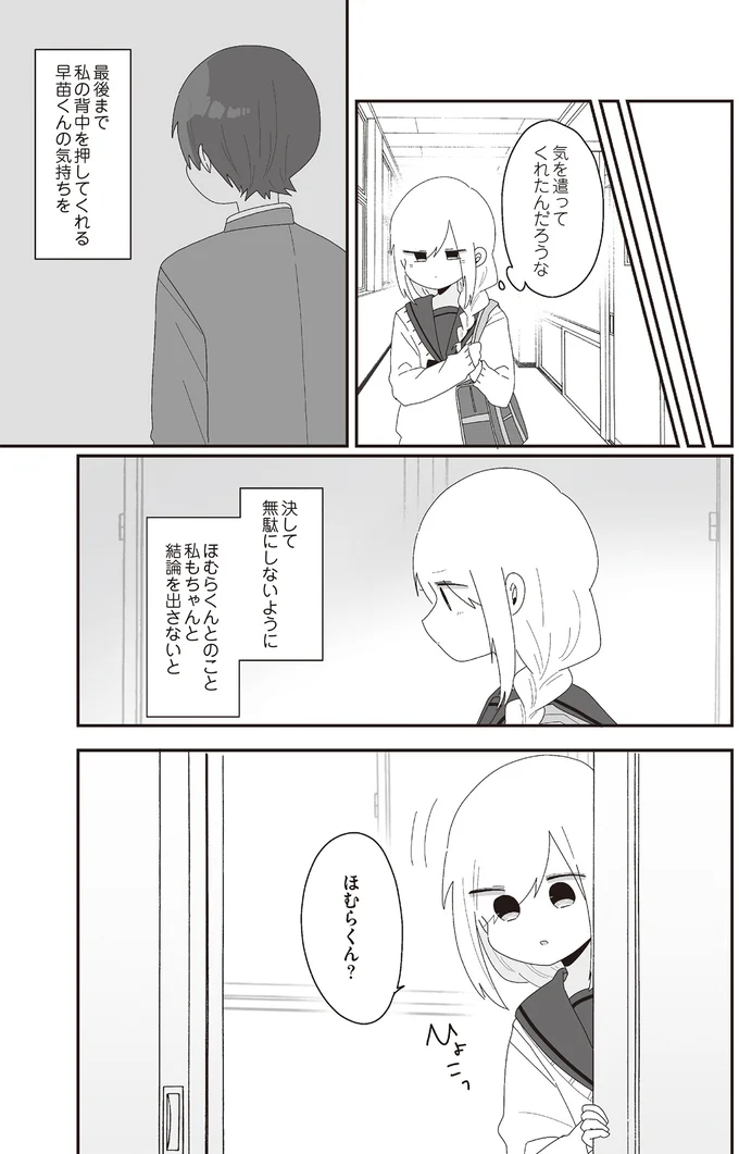 『ほむら先生はたぶんモテない5』より